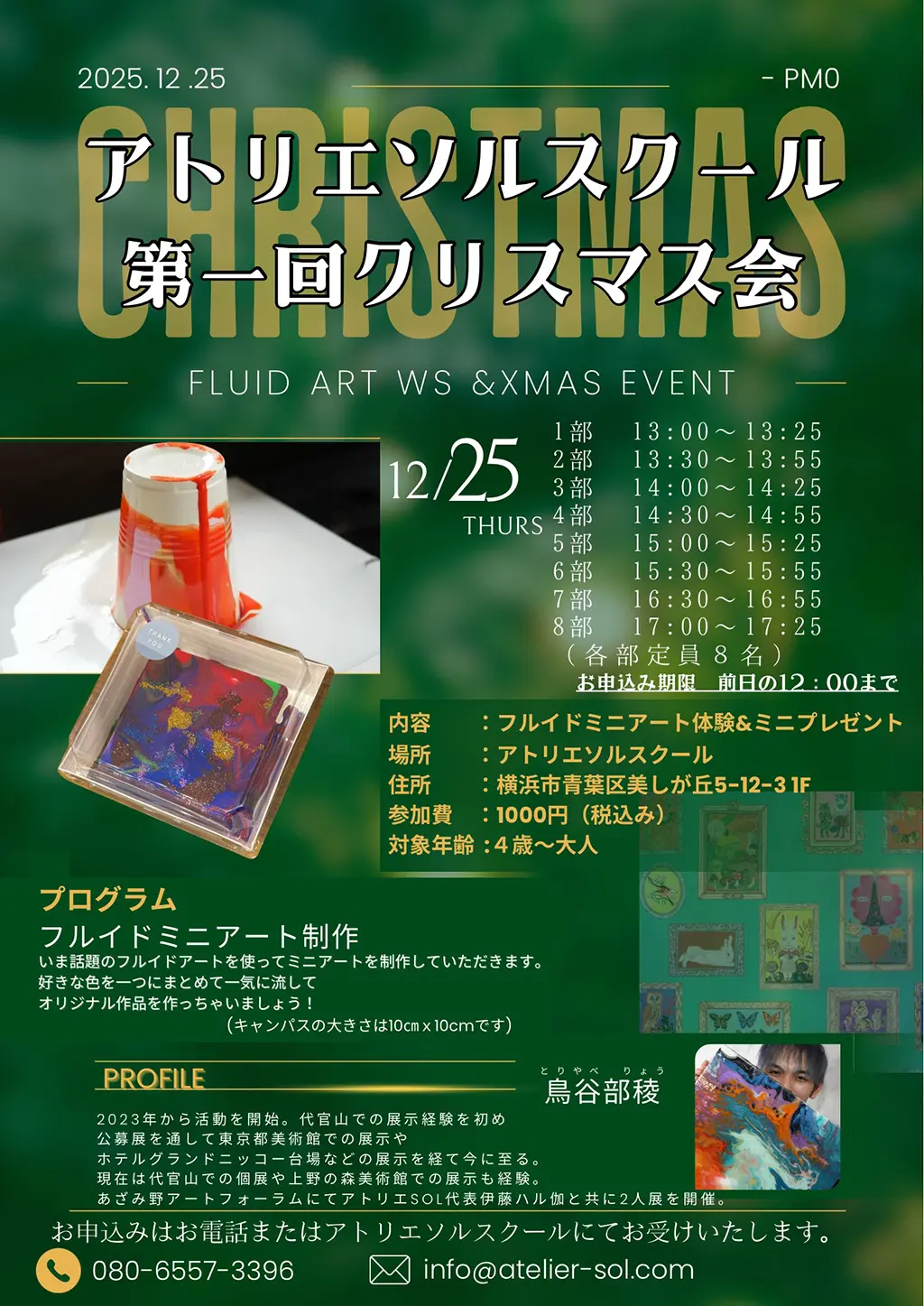 アトリエソルスクール 第一回クリスマス会 12月25日