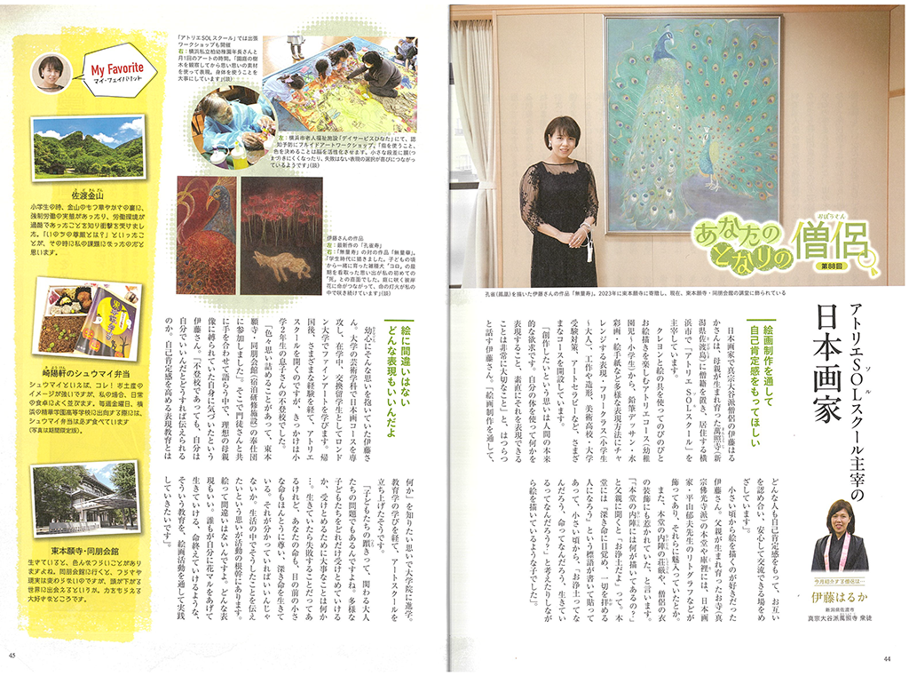 月刊「同朋」１月号の紙面